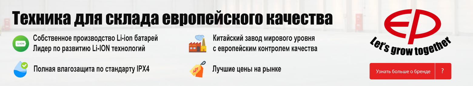 баннер акции на складскую технику в Королёве