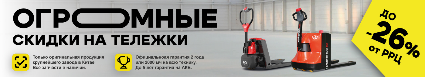 баннер акции на складскую технику в Королёве